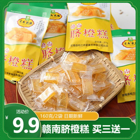 48小时速递，品味赣南风情 脐橙糕与红糖红枣糕双袋装，孕妈零食优选